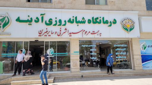 AHU System Project – Adineh Clinic, Urmia