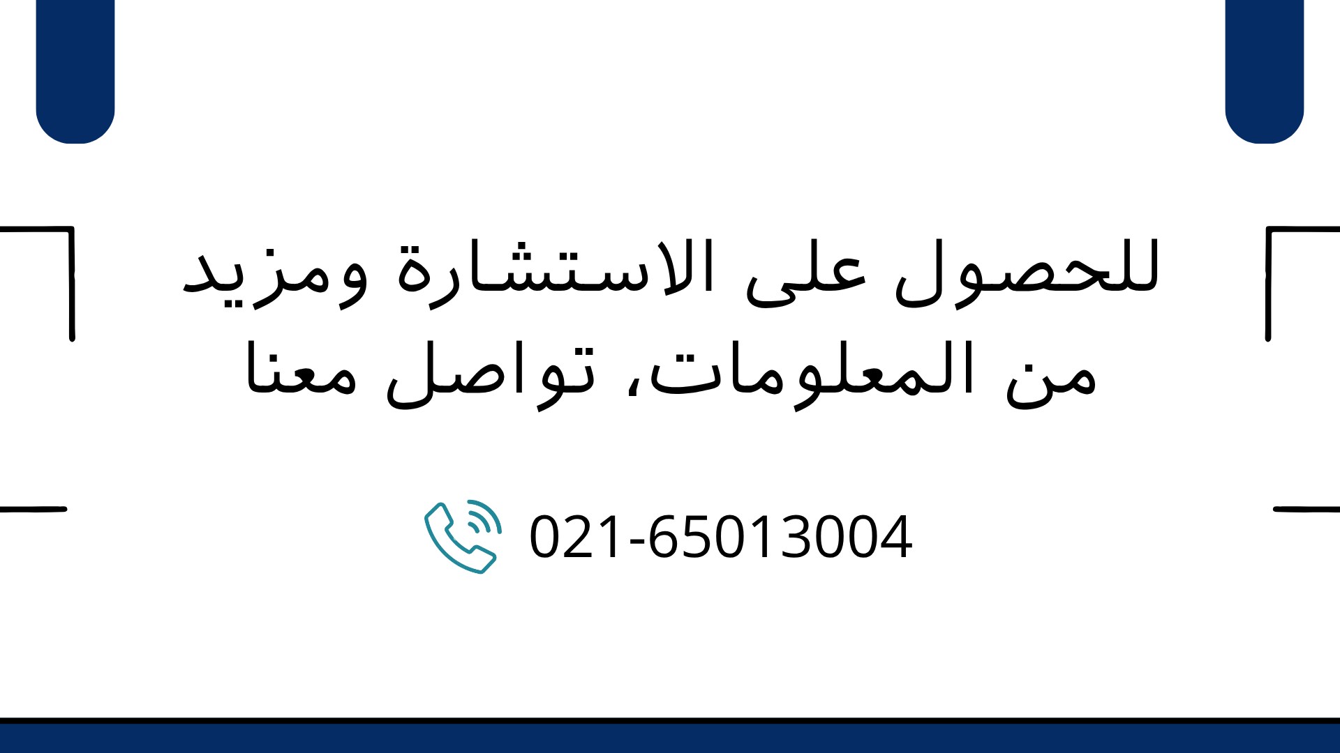 اتصل بنا